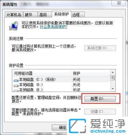Win7系统还原怎么设置还原点