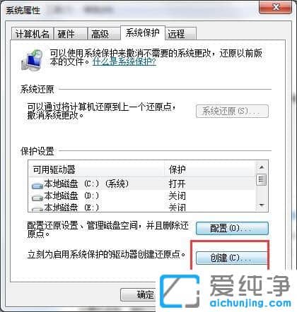 Win7系统还原怎么设置还原点