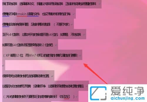Win7系统下word字体重叠怎么办