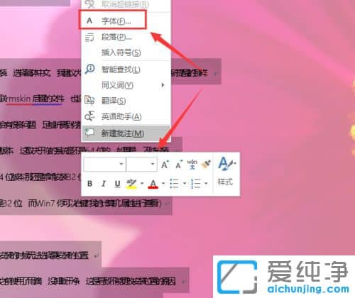 Win7系统下word字体重叠怎么办