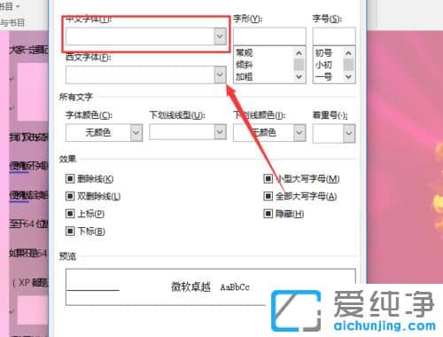 Win7系统下word字体重叠怎么办