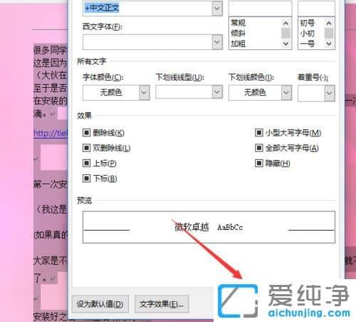 Win7系统下word字体重叠怎么办