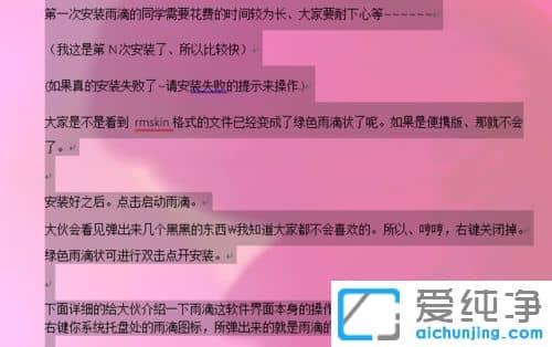 Win7系统下word字体重叠怎么办