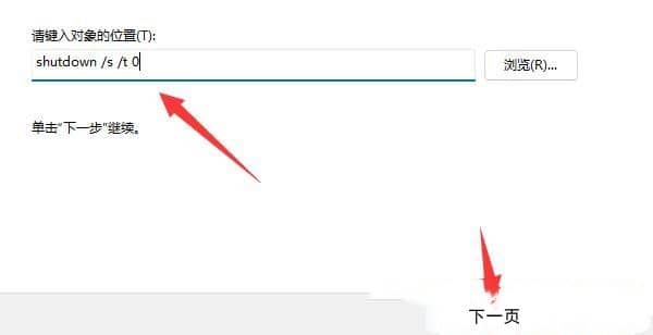 win11怎么设置自动关机剩余时间_win11怎么设置自动关机时间