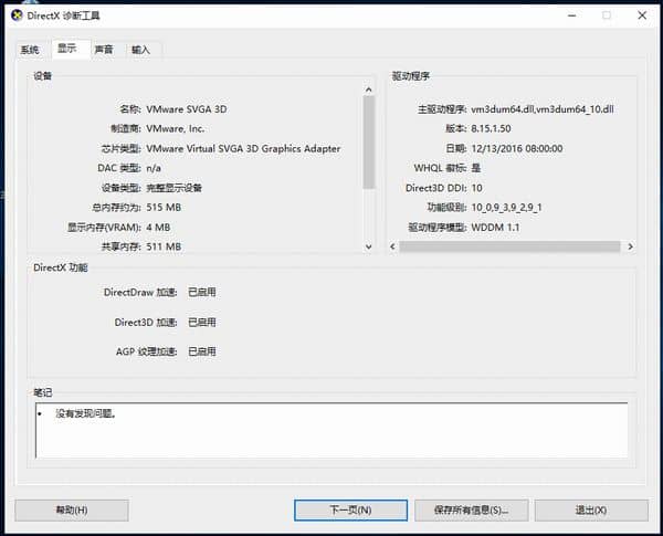 Win10笔记本怎么看电脑配置