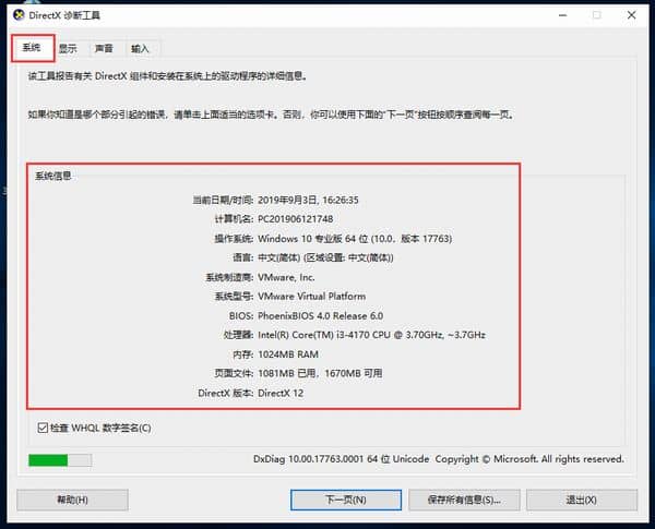 Win10笔记本怎么看电脑配置