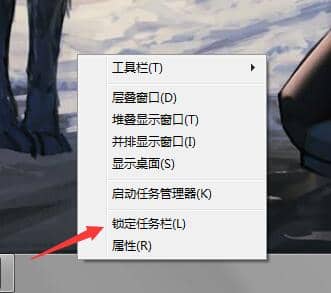 Win7系统任务栏太宽了怎么办