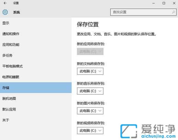 Win10怎么更改电脑默认储存位置
