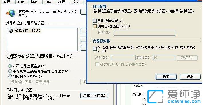 Win7系统打开网页总提示宽带连接怎么办