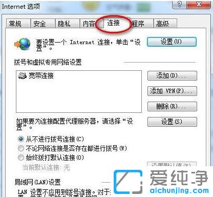 Win7系统打开网页总提示宽带连接怎么办