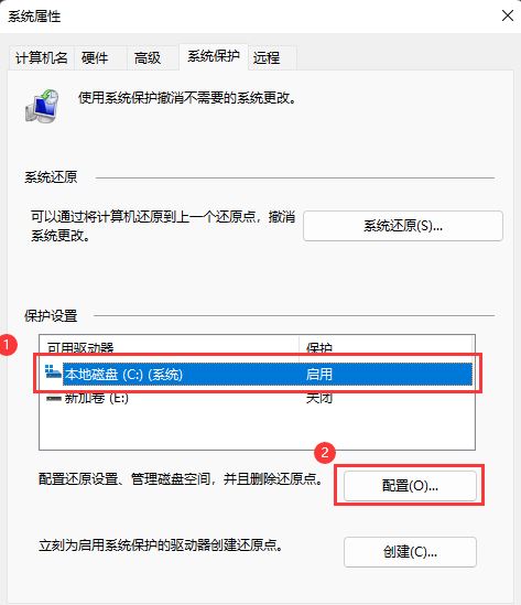 怎么关闭win11保护系统_win11系统保护怎么取消