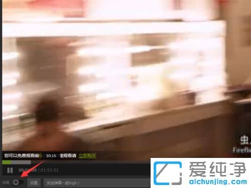 Win7系统如何关闭爱奇艺弹幕