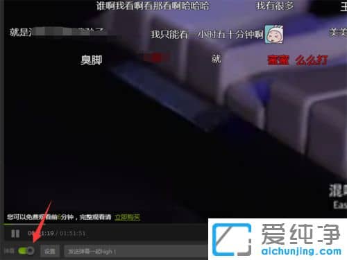 Win7系统如何关闭爱奇艺弹幕
