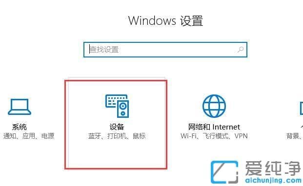 Win10系统如何设置鼠标滑轮