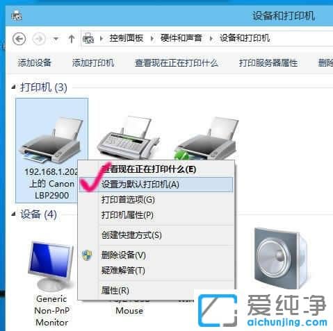 Win10怎样设置默认打印机