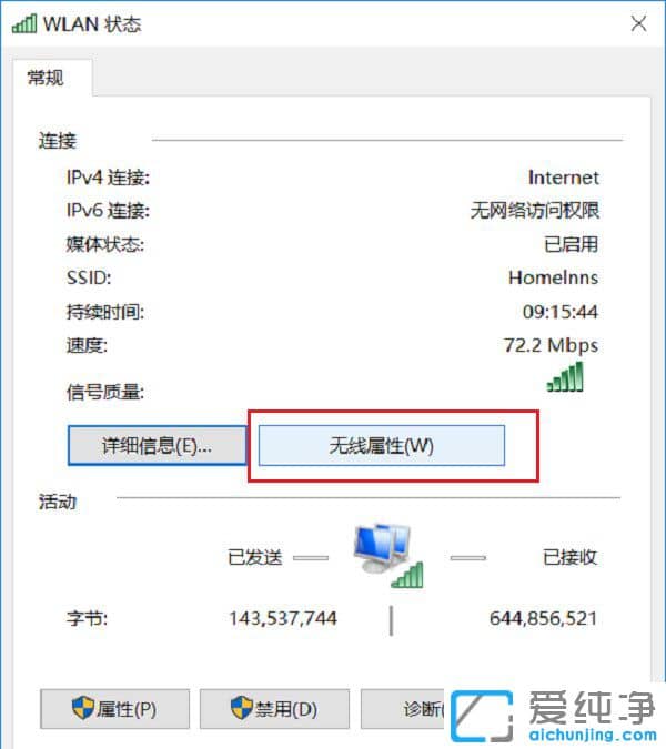 Win10系统怎么查看已连接的wifi密码