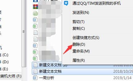 Win7系统u盘里的文件怎么删除