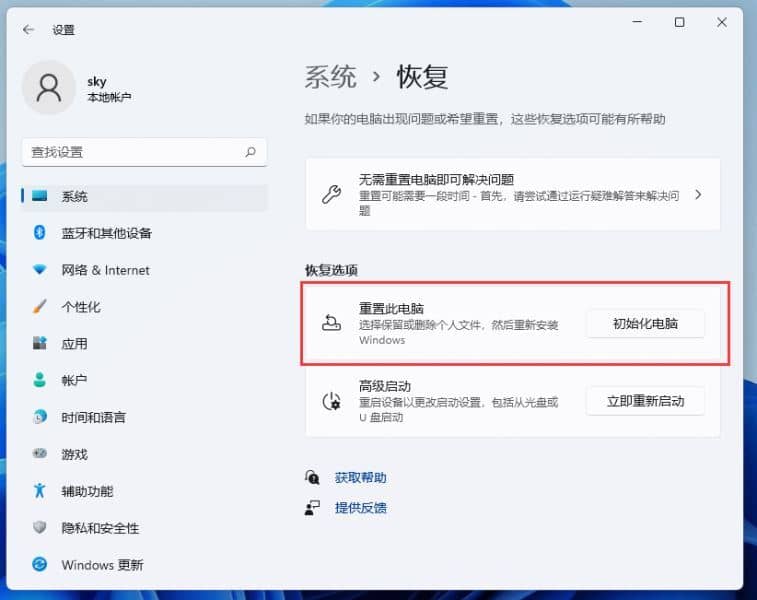 Win11怎么一键重置系统？win11一键恢复出厂设置