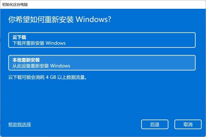 Win11怎么一键重置系统？win11一键恢复出厂设置