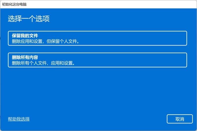 Win11怎么一键重置系统？win11一键恢复出厂设置