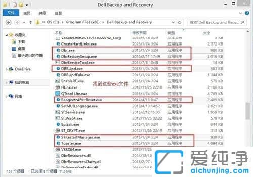 Win10系统下Dell backup and recovery怎么关闭