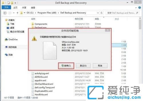 Win10系统下Dell backup and recovery怎么关闭