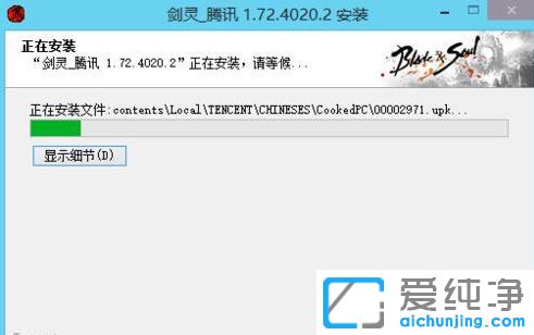 Win7系统安装剑灵在抽取7z.dll卡住了