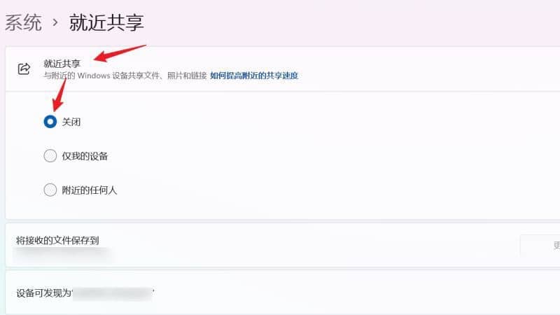 Win11就近共享功能怎么关闭？Win11就近共享功能怎么使用