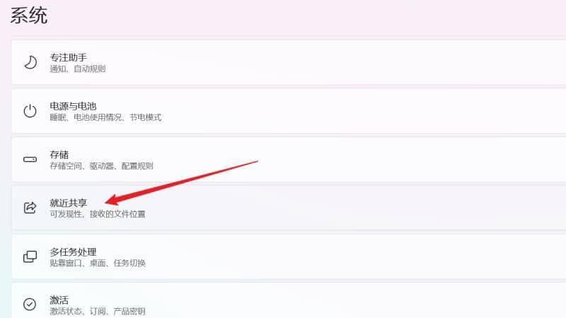 Win11就近共享功能怎么关闭？Win11就近共享功能怎么使用