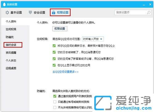 Win10系统下QQ怎么设置拒绝入群