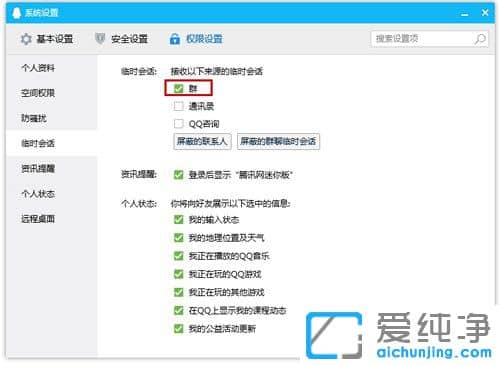 Win10系统下QQ怎么设置拒绝入群