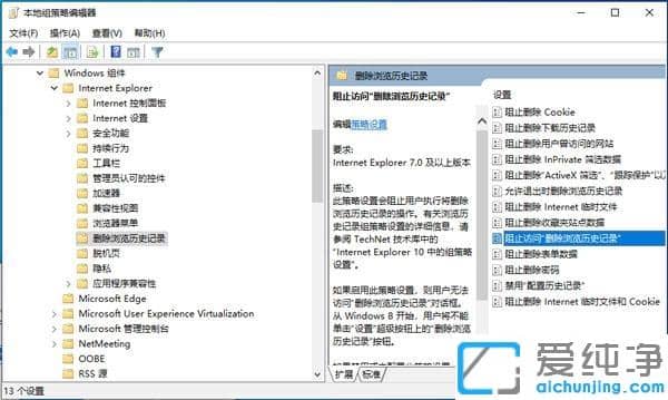 Win7系统怎么禁止删除IE的浏览历史记录