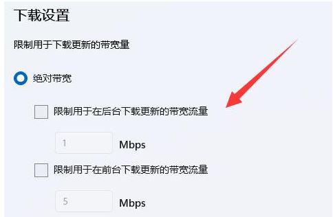 win11系统下载更新速度很慢怎么办？win11怎么提高下载速度