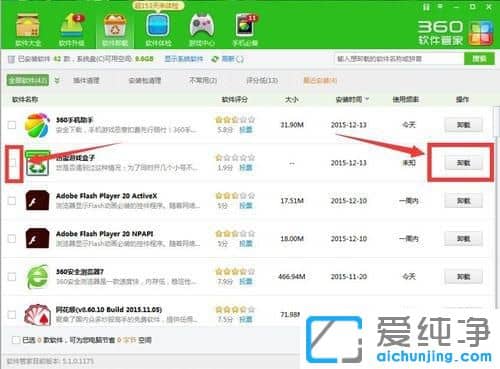 Win7怎么卸载迅雷游戏盒子