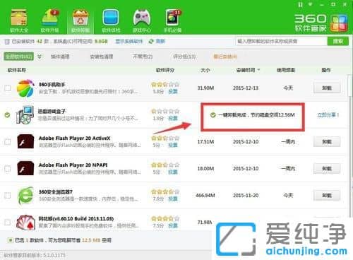 Win7怎么卸载迅雷游戏盒子