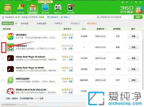 Win7怎么卸载迅雷游戏盒子