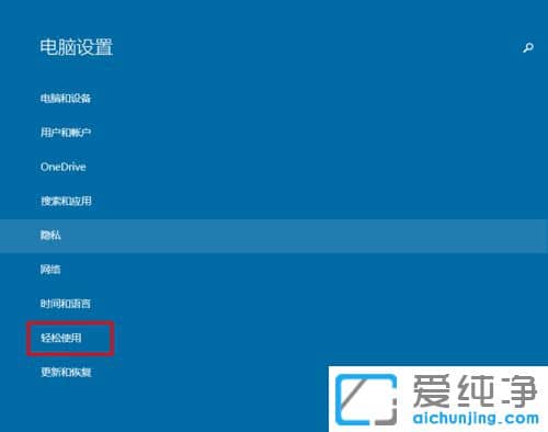 Win10系统怎么打开放大镜