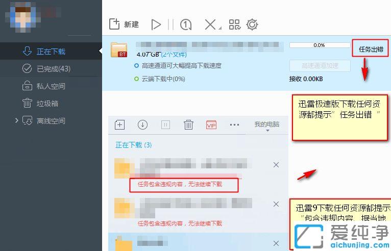 Win10系统迅雷下载提示任务出错怎么办