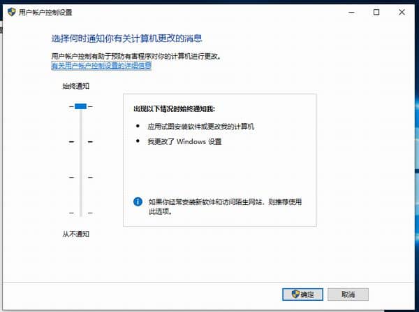 Win10怎么关闭用户账户控制提示框