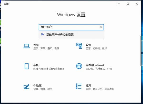 Win10怎么关闭用户账户控制提示框