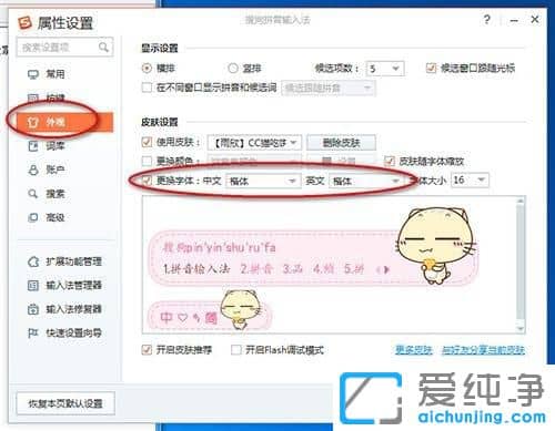 Win7系统怎么设置搜狗输入法字体