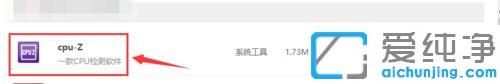 Win7系统如何查自己内存的型号