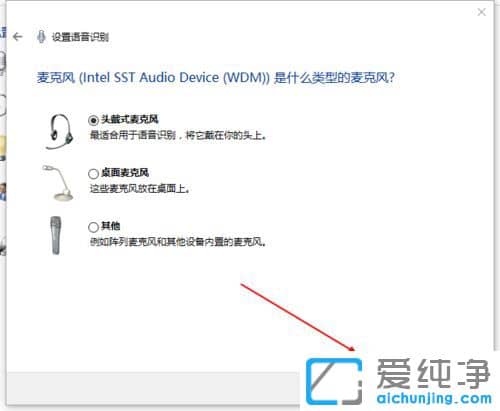 Win10系统怎么打开语音控制功能