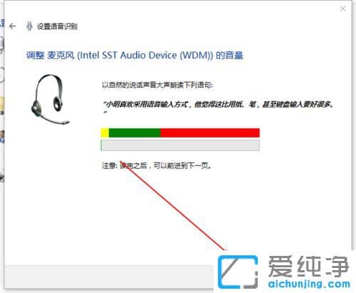 Win10系统怎么打开语音控制功能