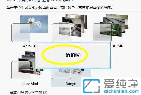 Win7系统主题怎么更换