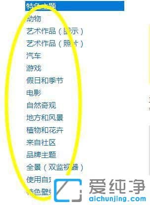 Win7系统主题怎么更换