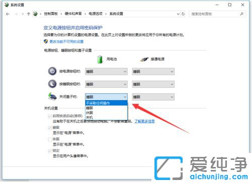 Win10笔记本合上盖子就黑屏