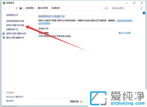 Win10笔记本合上盖子就黑屏