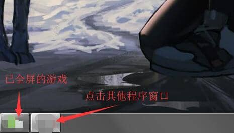 Win7全屏时任务栏不隐藏怎么办