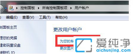 Win7电脑怎么设置开机密码